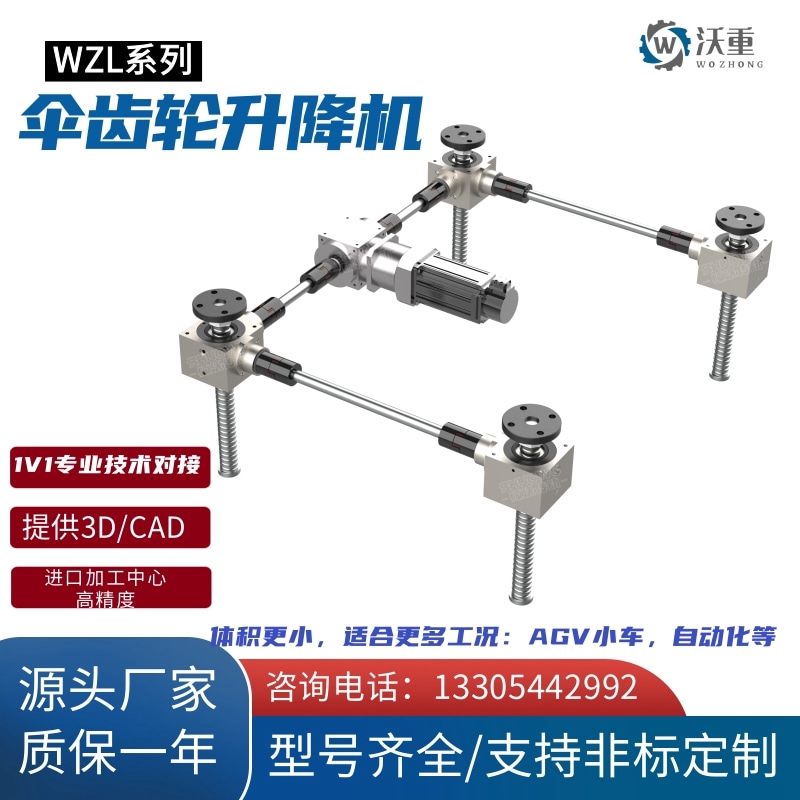 錐齒輪螺旋升降機耐老化耐腐蝕發(fā)貨速度快沃重減速機規(guī)格多樣