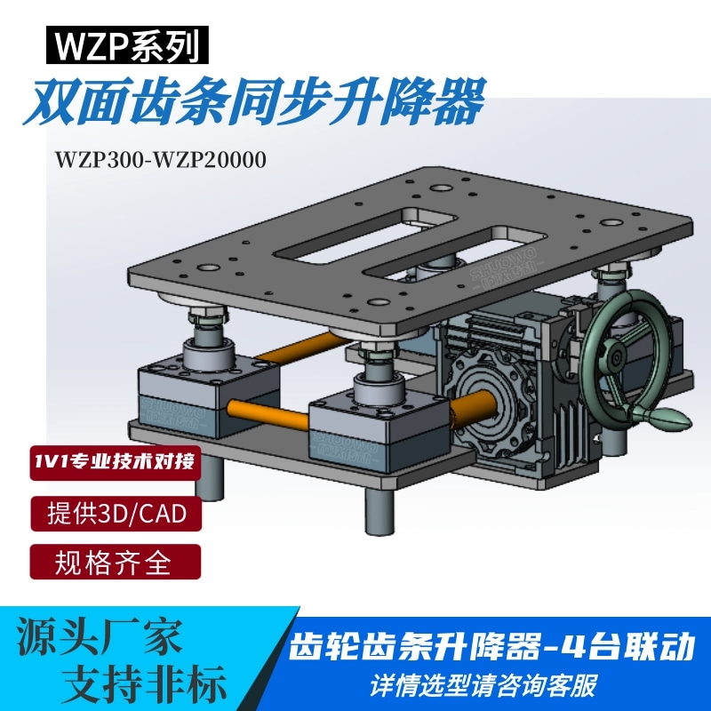 SP500手搖齒條同步升降器立式電動氣缸頂升平衡器齒輪齒條升降機