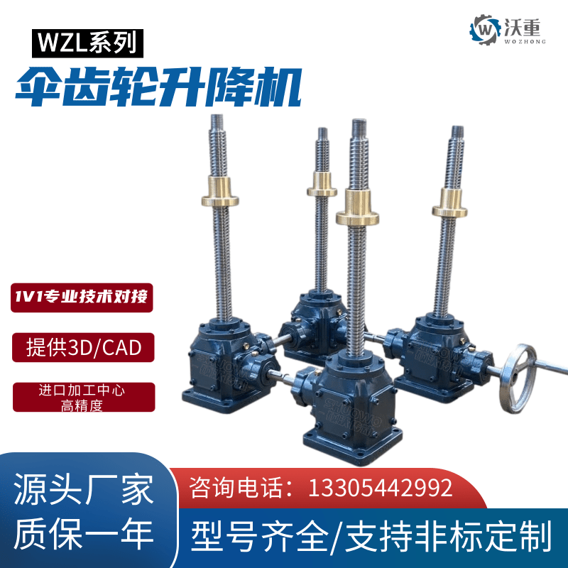 錐齒輪升降機螺旋傘齒輪小型絲杠升降平臺電機多臺聯(lián)動同步提升