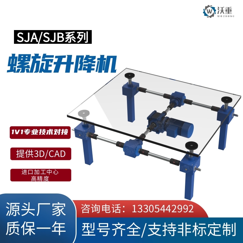 SJA精密螺旋升降機梯形絲桿升降器蝸輪蝸桿減速機SJB滾珠絲桿平臺