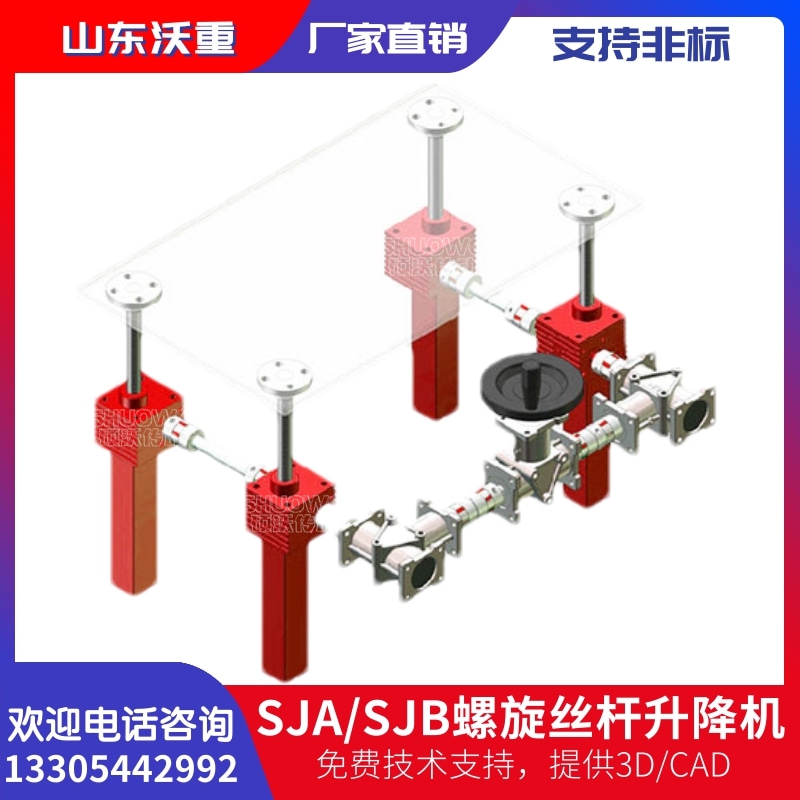 螺桿升降機(jī)SJA\/SJB螺旋絲桿升降平臺電動小型方體提升機(jī)