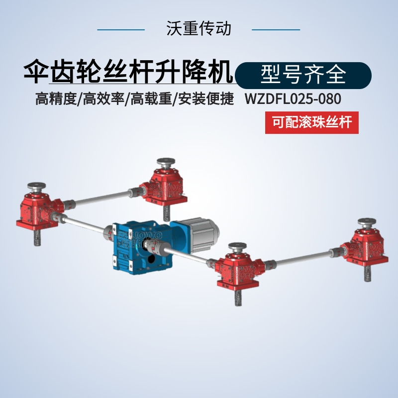 傘齒輪滾珠絲杠升降機(jī)定制電動(dòng)手搖升降平臺提供方案圖紙