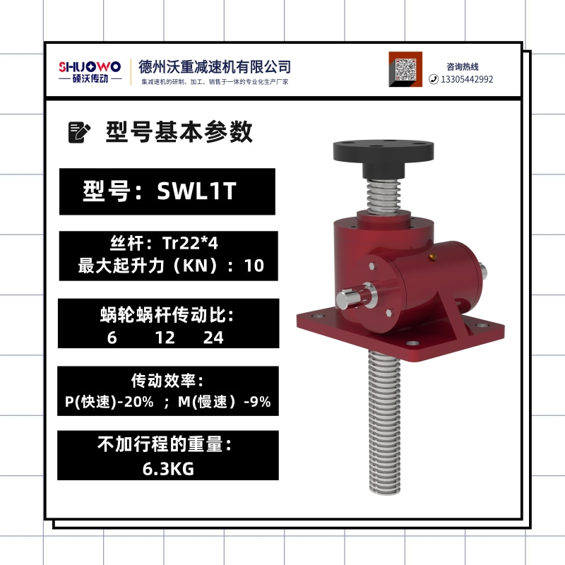 SWL螺桿升降臺絲桿升降機手搖手動電動升降器渦輪蝸桿提升機