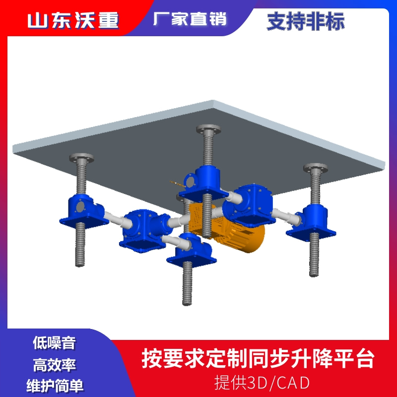 沃重傳動(dòng)SWL螺旋絲桿升降機(jī)可單臺(tái)也可多臺(tái)聯(lián)動(dòng)