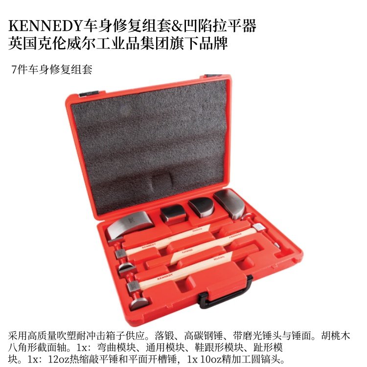 肯尼迪KENNEDY套裝車身凹陷拉平器修復(fù)組套模塊克倫威爾工具