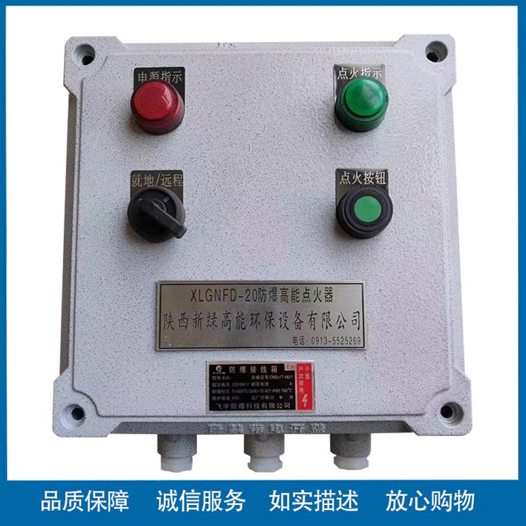 新綠高能鋼廠防爆型放散火炬高能點(diǎn)火器XLGNFD-20