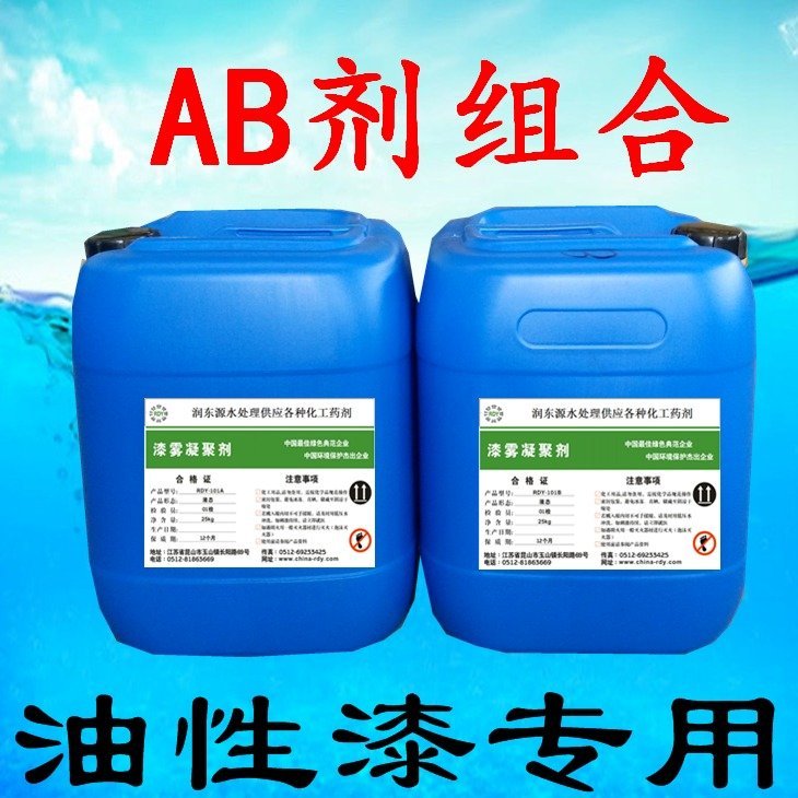 水簾房油漆污水處理101AB劑漆水分離劑懸浮劑