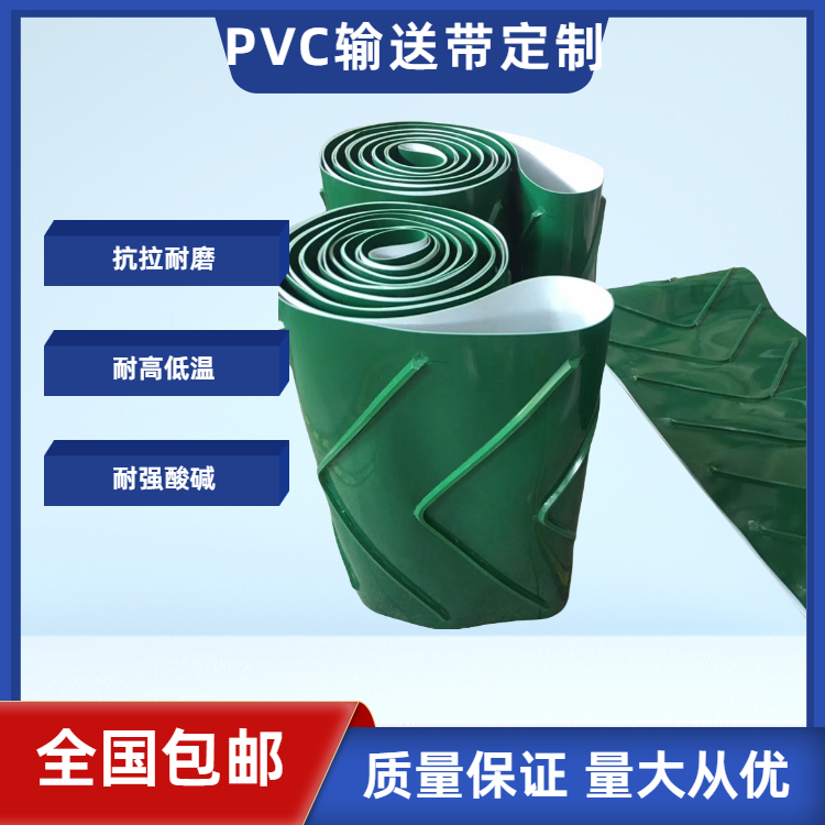 附近的綠色輸送帶PVC傳送帶流水線工業(yè)皮帶定制生產廠家