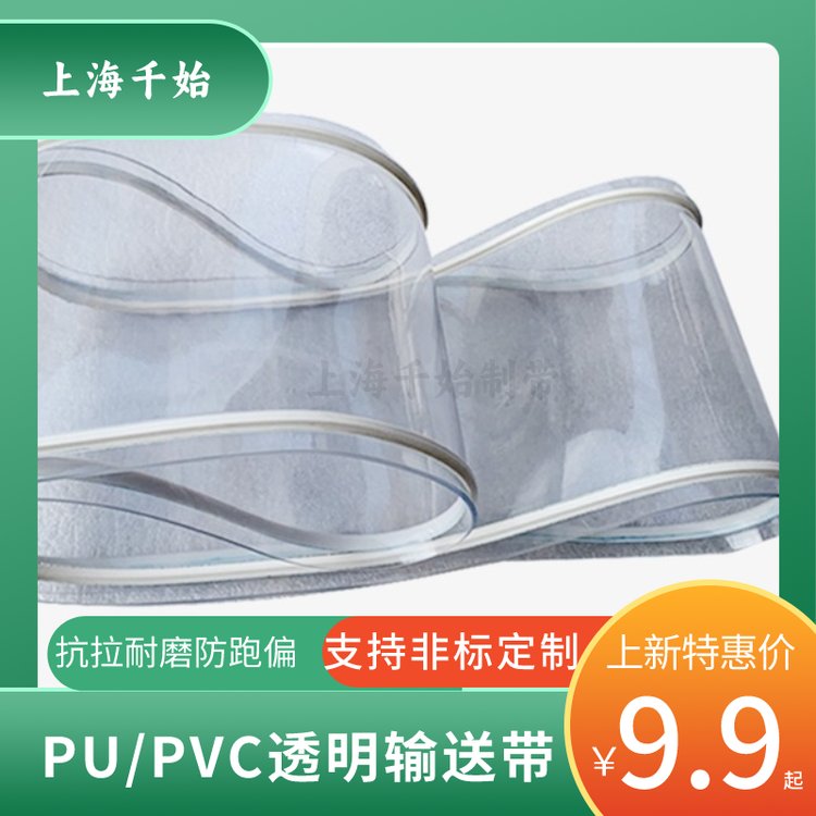 江蘇白色PVC輸送帶白色PU輸送帶工廠直發(fā)品質(zhì)保障