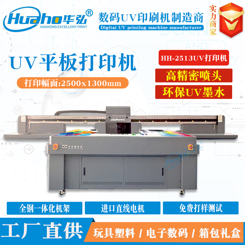 HH-2513UV打印機(jī)竹木纖維集成墻UV打印機(jī)瓷磚玻璃UV彩印機(jī)設(shè)備廠