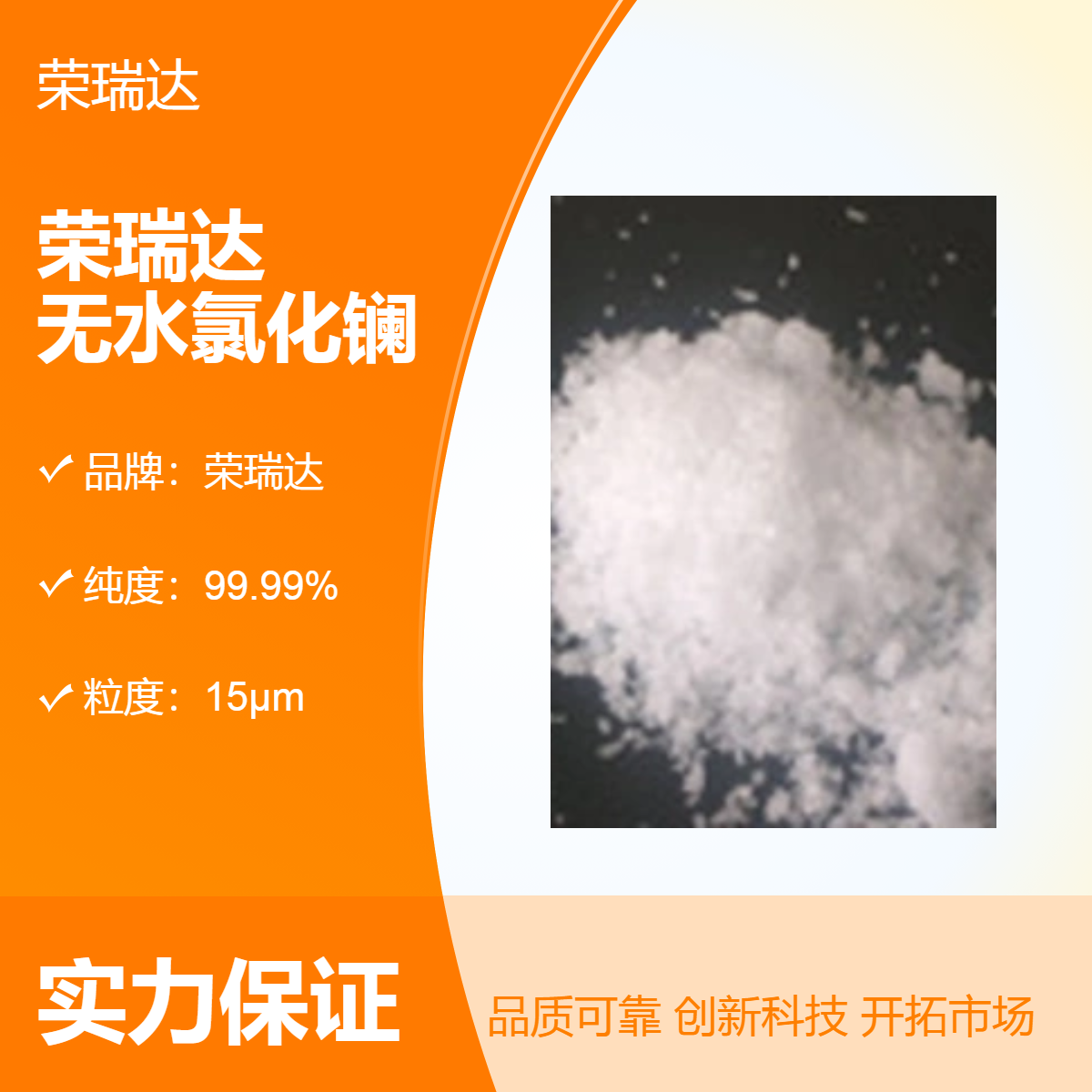 榮瑞達15μm粒度無水氯化鈰白色高純度工業(yè)級新材料