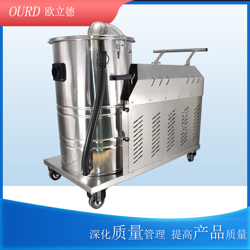 OURD-5505.5KW80L120L不銹鋼吸塵器金屬切割粉塵收集吸塵機(jī)