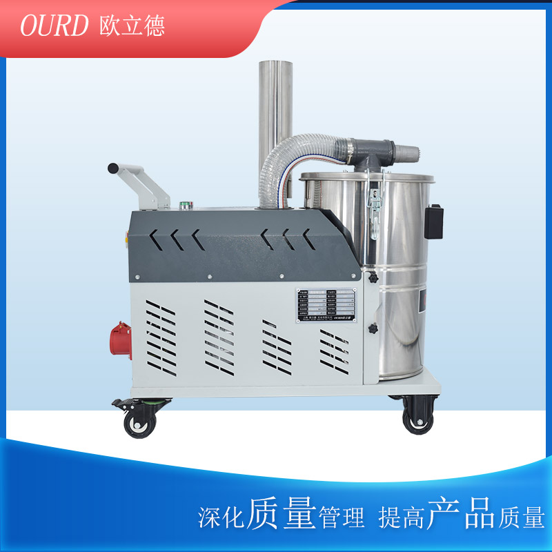 OURD-750.75KW380V工業(yè)吸塵器高壓吸塵機(jī)移動式吸塵器