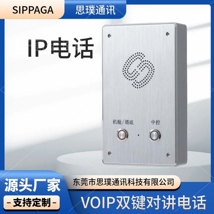 VOIP雙鍵對講電話電梯樓宇應(yīng)急求助電話機學(xué)校壁掛式IP對講終端