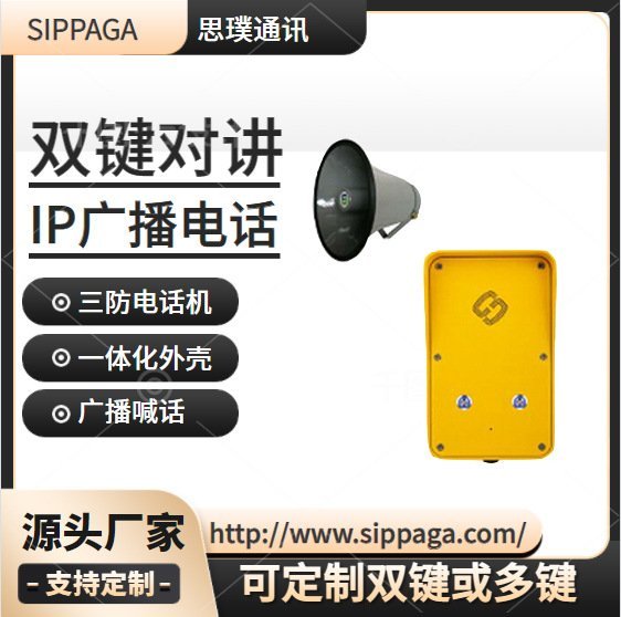 雙鍵對(duì)講話(huà)站IP廣播電話(huà)機(jī)三防電話(huà)免提抗噪對(duì)講系統(tǒng)