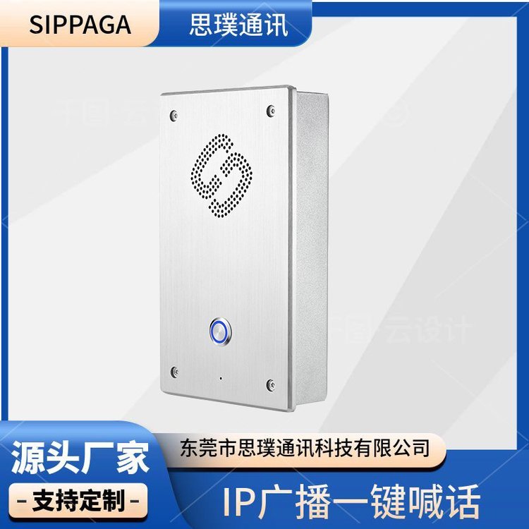 IP廣播喊話電話系統(tǒng)SIP免提一鍵求助電話一鍵呼叫網(wǎng)絡對講系統(tǒng)