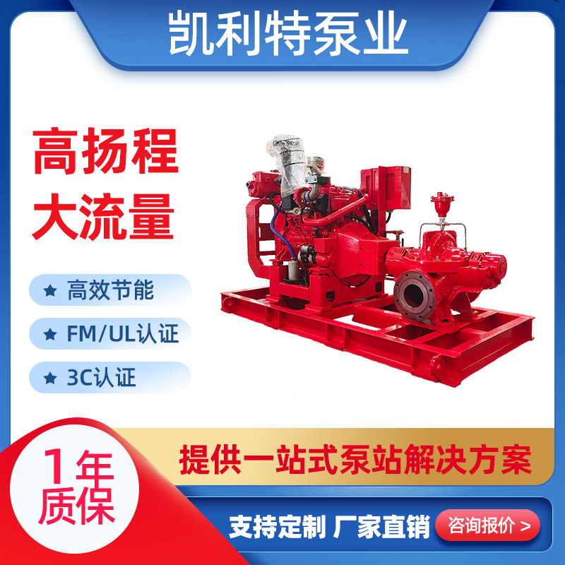 FM\/UL認(rèn)證電動中開消防泵大流量穩(wěn)定性好大功率水泵廠家