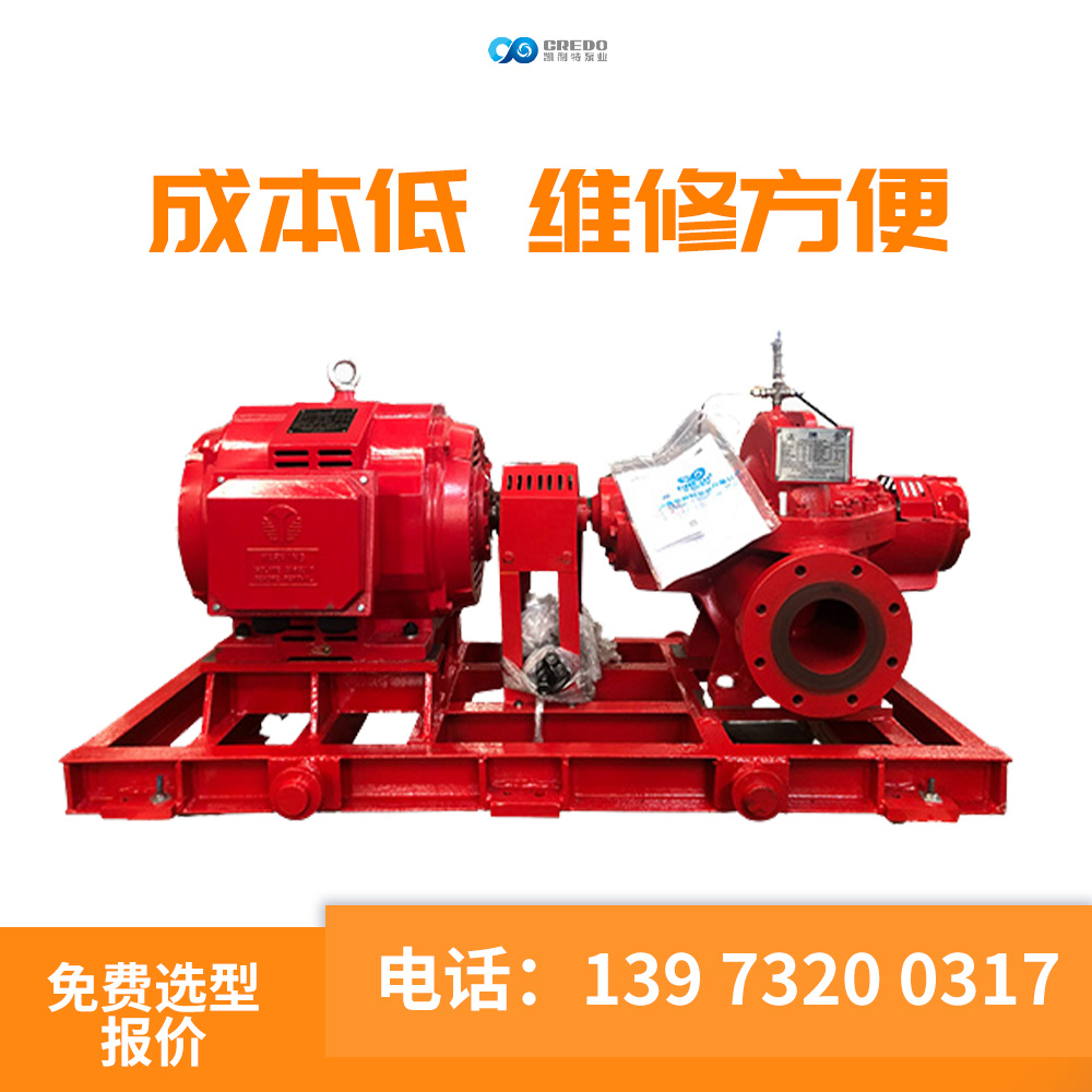 CSF350-520MD中開泵FM\/ul認(rèn)證NFPA20標(biāo)準(zhǔn)消防泵源廠家凱利特