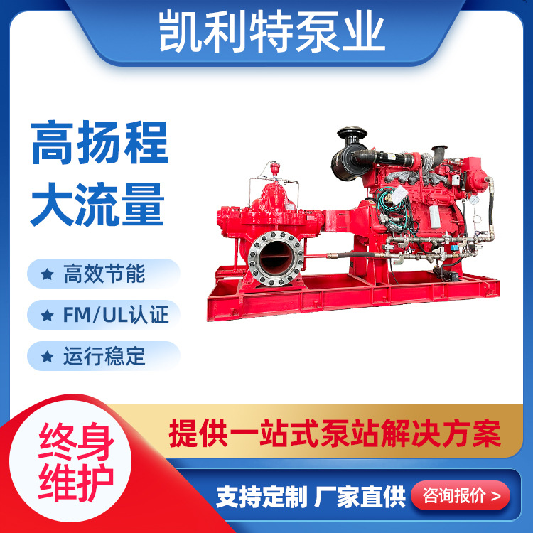 CSF柴油機(jī)離心消防泵高層建筑給水泵3CF\UL\FM認(rèn)證安裝簡單