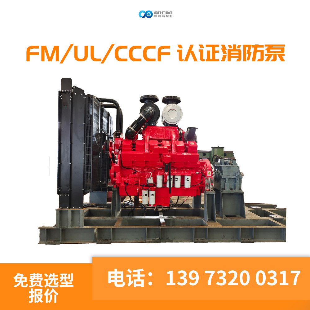 FM\/ULCSF250-350D柴油機認證中開消防泵消防泵