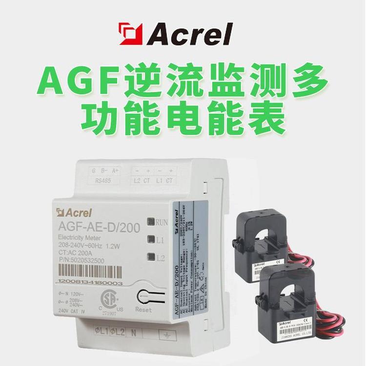 逆流監(jiān)測多功能電表表安科瑞AGF-AE-D\/200光伏系統(tǒng)交流兩相電能表