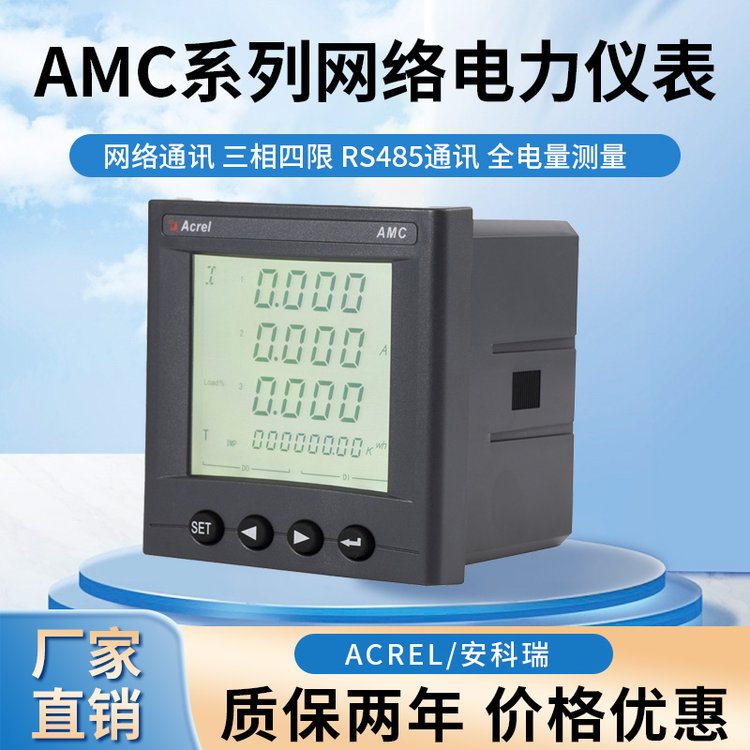 安科瑞AMC96L-E4\/KC多功能電表智能電表三相四限RS485通訊