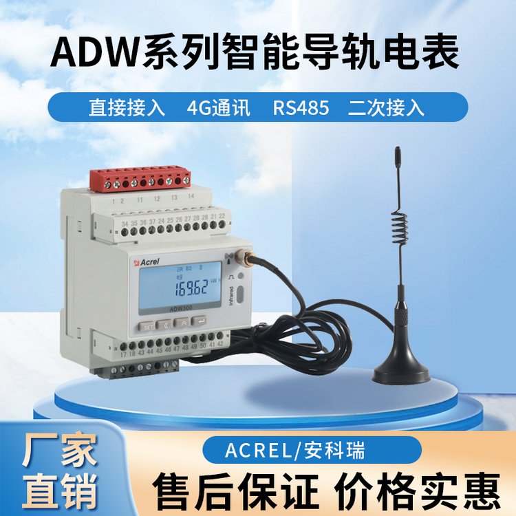 ADW300\/4G無線計量儀表遠程智能電表4G傳輸安科瑞廠家