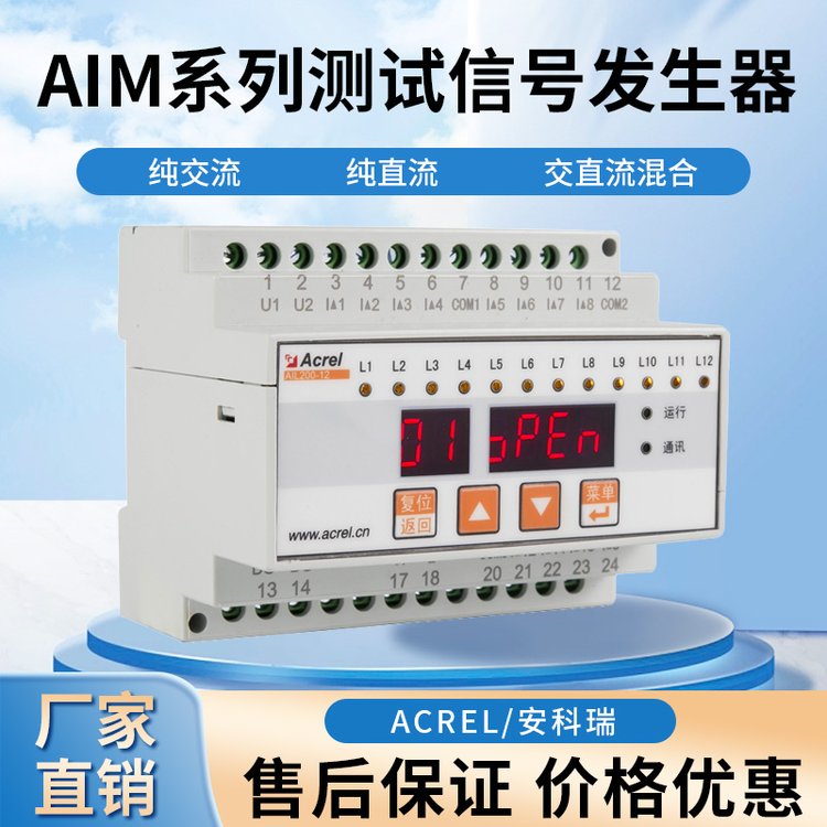 安科瑞絕緣檢測儀AIM-M200支持故障定位功能配電系統(tǒng)在線絕緣監(jiān)測