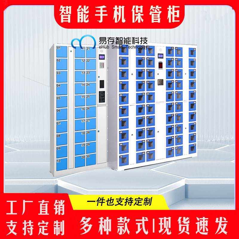 智能手機柜員工手機存放柜人臉識別系統(tǒng)手機保管柜