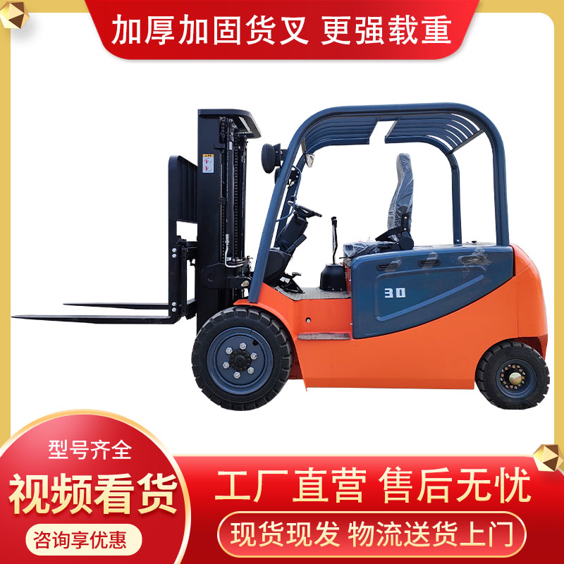 小型電動(dòng)叉車(chē)3噸工地堆高用電動(dòng)液壓貨物搬運(yùn)車(chē)簡(jiǎn)單易學(xué)