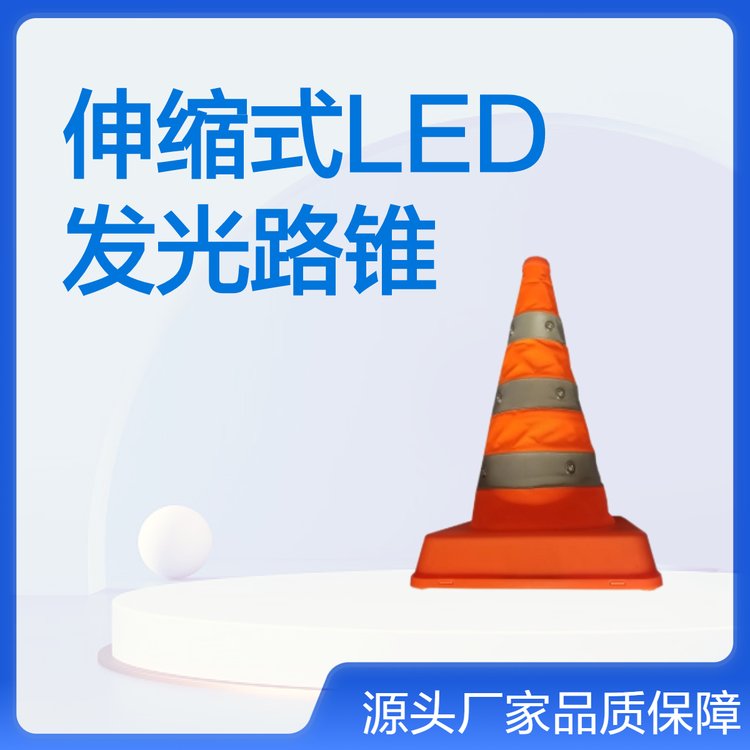 RLESL1041伸縮式LED發(fā)光路錐RLESL1045隔離警示錐桶410MM450MM