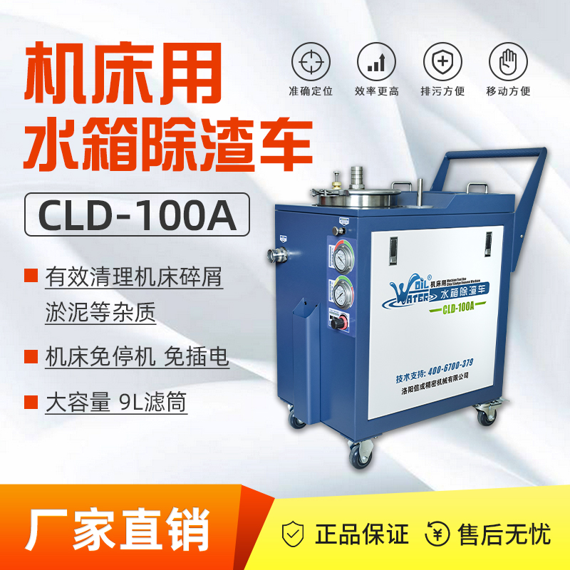 CLD-100A機(jī)床用水箱除渣車切削液槽清理機(jī)吸屑清除底屑過(guò)濾除渣機(jī)