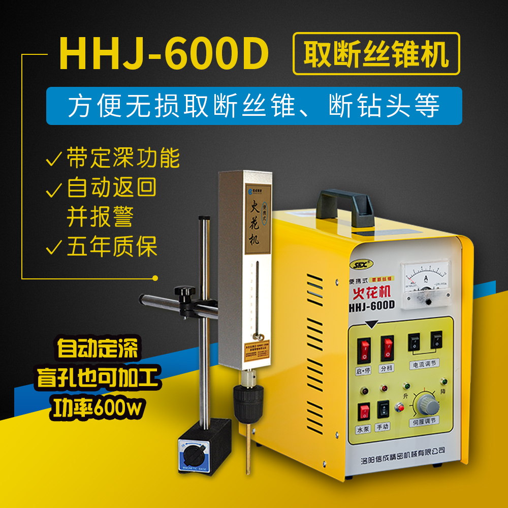 HHJ-600D便捷式取斷絲錐電火花機(jī)斷絲錐斷鉆頭斷螺絲拆取設(shè)備