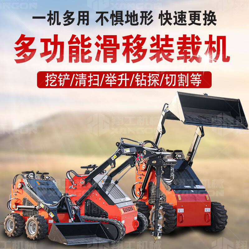 四驅(qū)輪式滑移裝載機(jī)前卸式室內(nèi)工程施工小鏟車(chē)