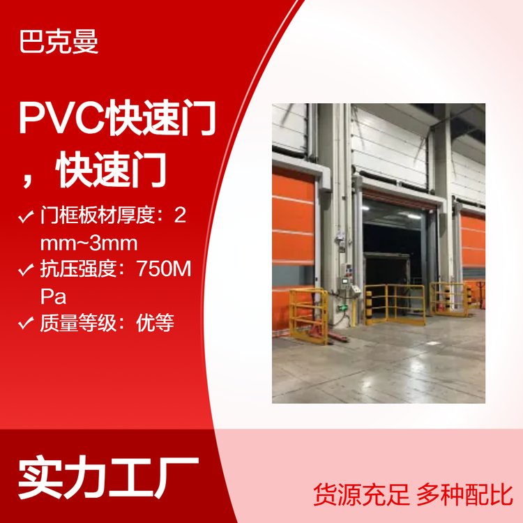 快速卷簾門，快速門廠家，pvc軟簾，專業(yè)定做廠房快卷門