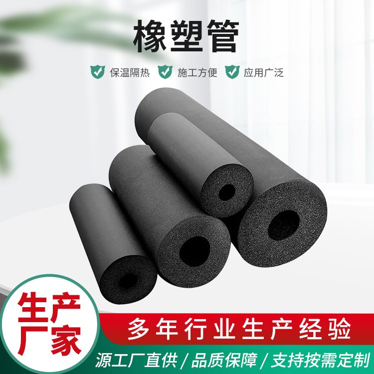 B2級橡塑管殼阻燃防凍用于建筑行業(yè)25mm30mm厚祁源