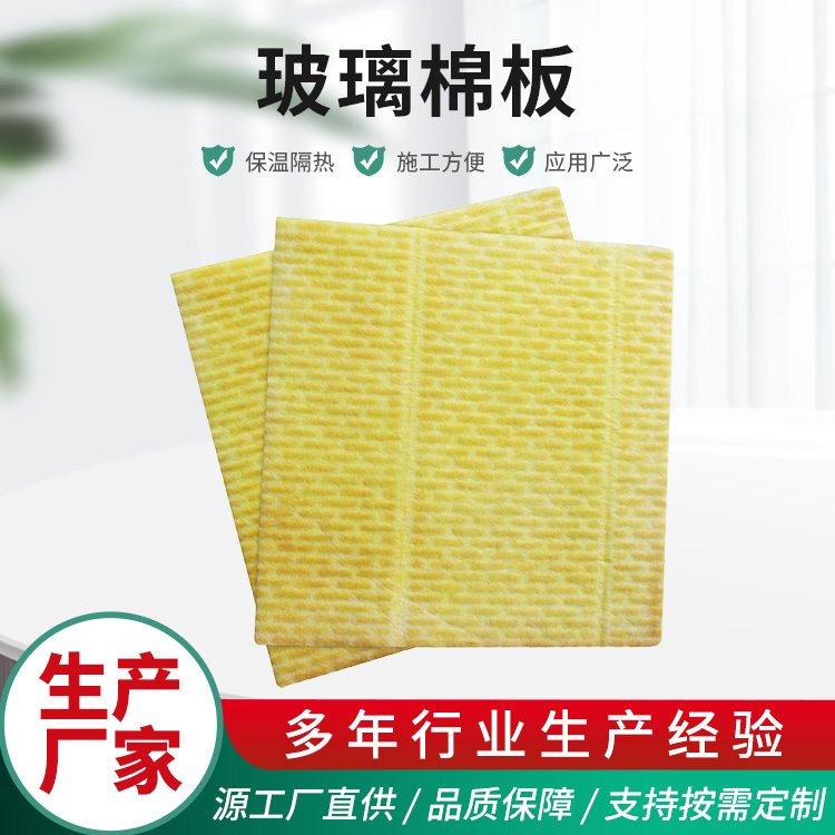 防火玻璃棉板建材家裝施工專用隔音吸音使用壽命長(zhǎng)祁源