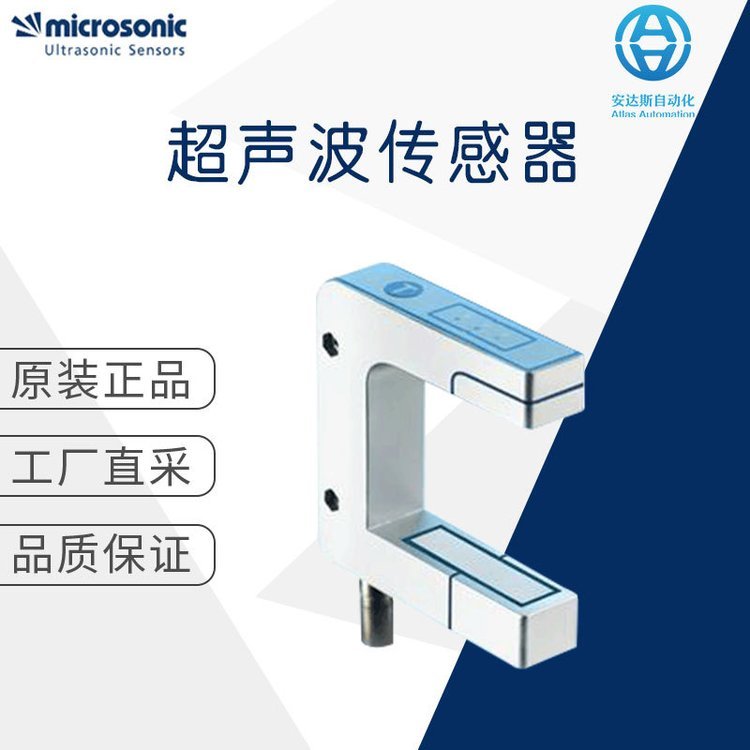 工廠直采德國(guó)威聲microsonic超聲波傳感器bks 6\/FIU