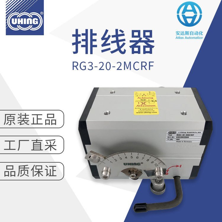 代理德國UHING排線器繞線機(jī)多型號(hào)可選RG3-20-2MCRF量大可議價(jià)