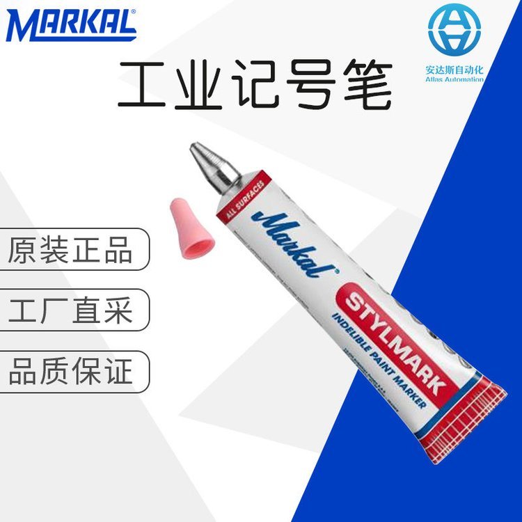 工廠直采工業(yè)記號筆工業(yè)標記MARKALTubemarqueurStylmark