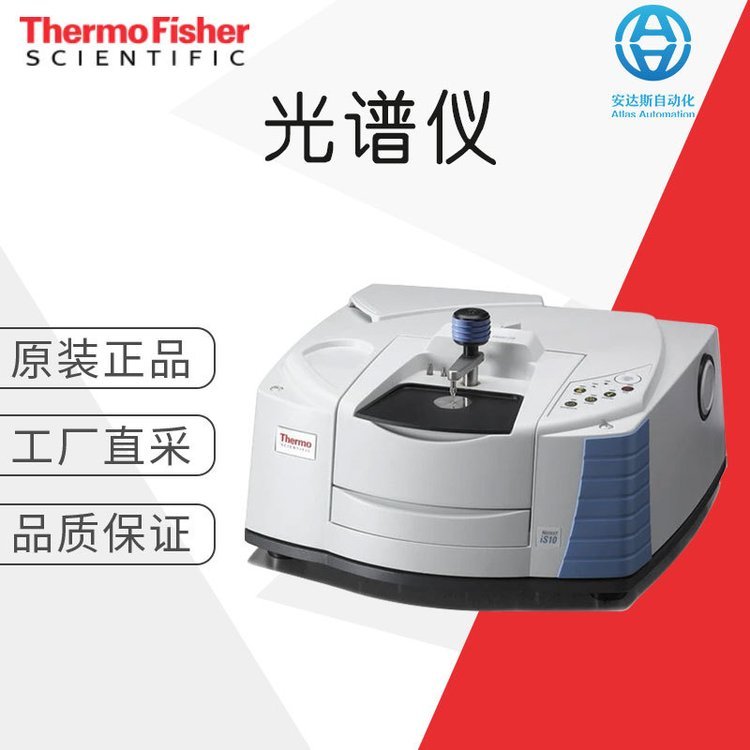 工廠直采ThermoFisher實驗室耗材紅外光譜儀FTIRis10