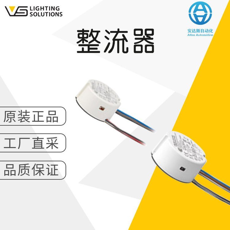 德國工廠直采Vossloh-Schwabe整流器EasyLineDIPSwitchR-R3