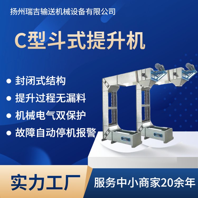 C型提升機(jī)源頭工廠斗提機(jī)升降機(jī)垂直輸送機(jī)物料貨物多樣化上料