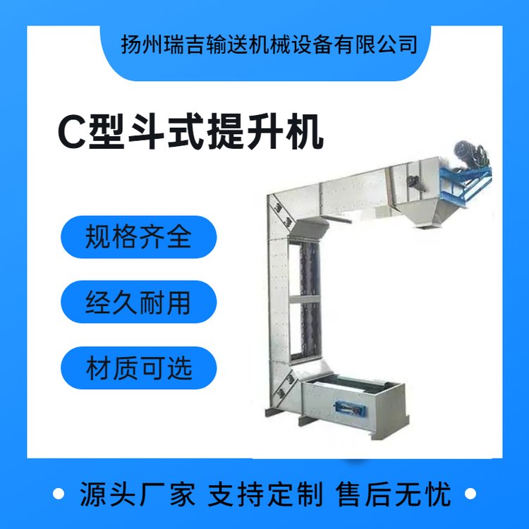 C型斗式提升機散狀物料環(huán)保型上料機C字型斗提機定制