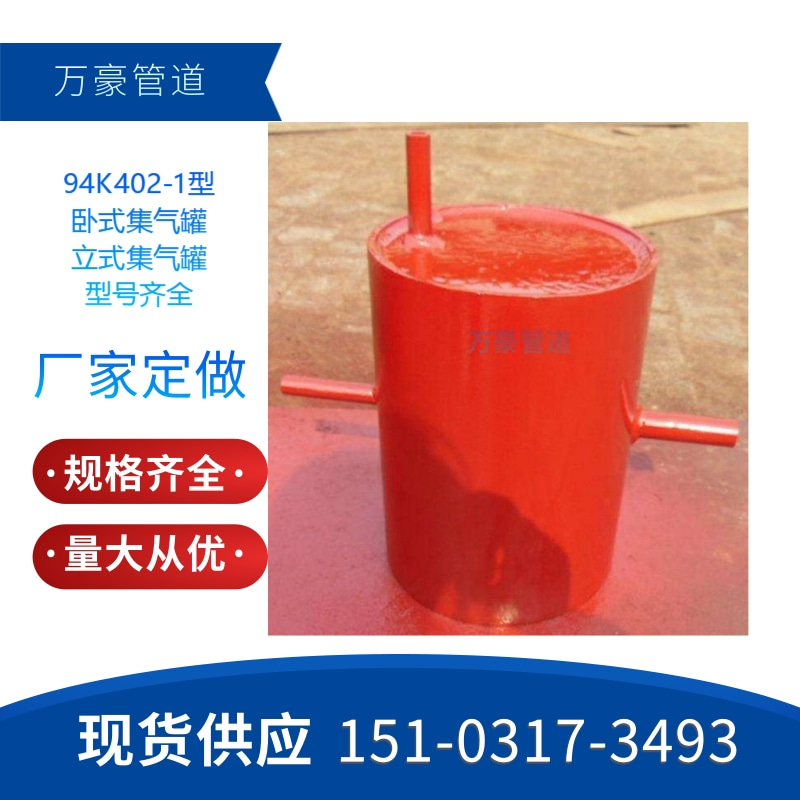 管道焊接用立式臥式集氣罐D(zhuǎn)N100DN150DN200型號(hào)全支持定做