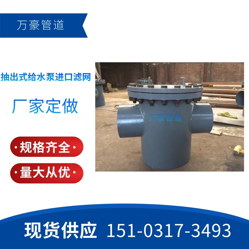 凝結(jié)水泵及給水泵入口濾網(wǎng)DN150\/DN100DN300X250GD87-0909按標(biāo)準(zhǔn)