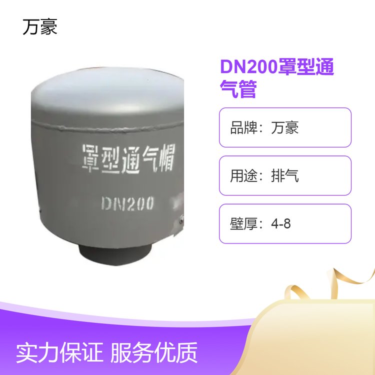 DN200罩型通氣管制造耐腐蝕木托包裝焊接式通風(fēng)管