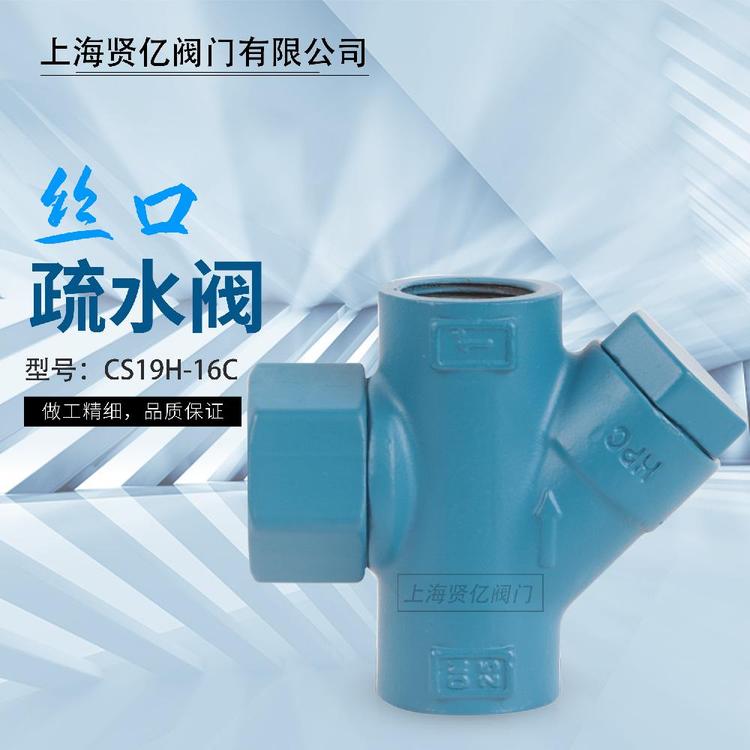 賢億滬工良工圓盤式疏水閥CS19H-16C熱動(dòng)力疏水器