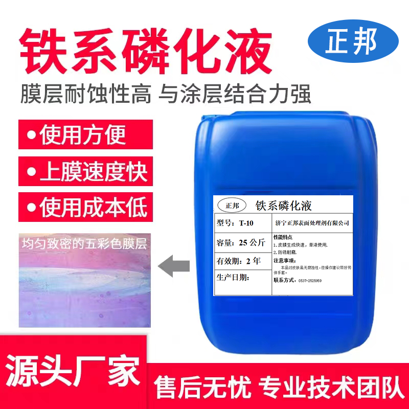 鐵系磷化液四合一鋼鐵除油除銹磷化劑鈍化液常溫多功能皮膜處理劑