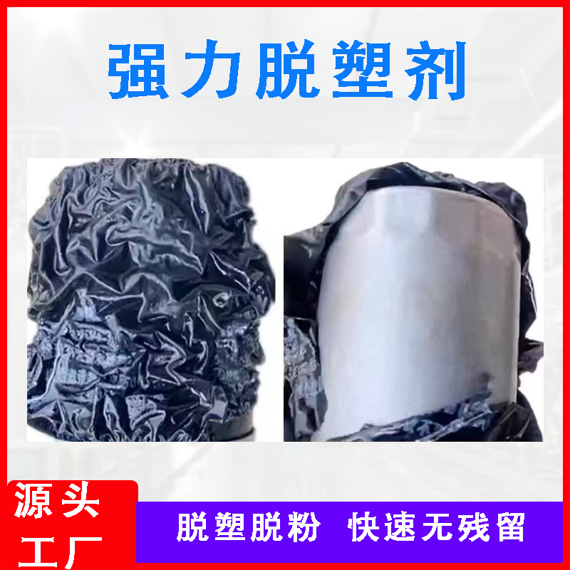 脫漆劑金屬?gòu)?qiáng)力脫漆劑去漆脫塑劑汽車(chē)油漆工業(yè)靜電塑粉快速脫漆劑